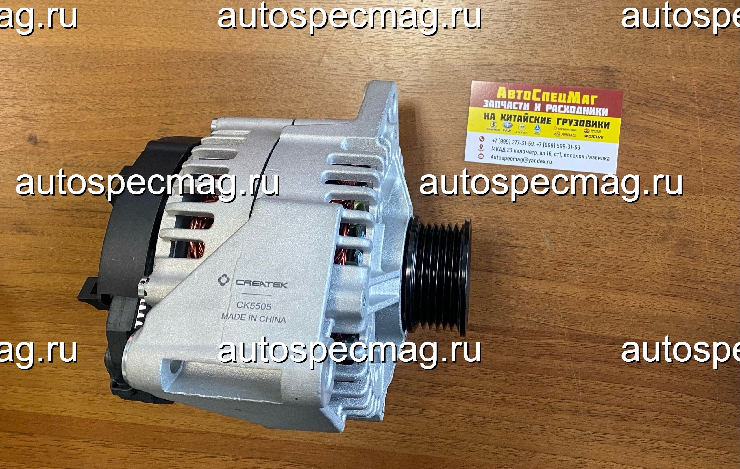 Генератор переменного тока, ручейковый, 6PK, 80A, WP12, с фишкой, CK5505, createk