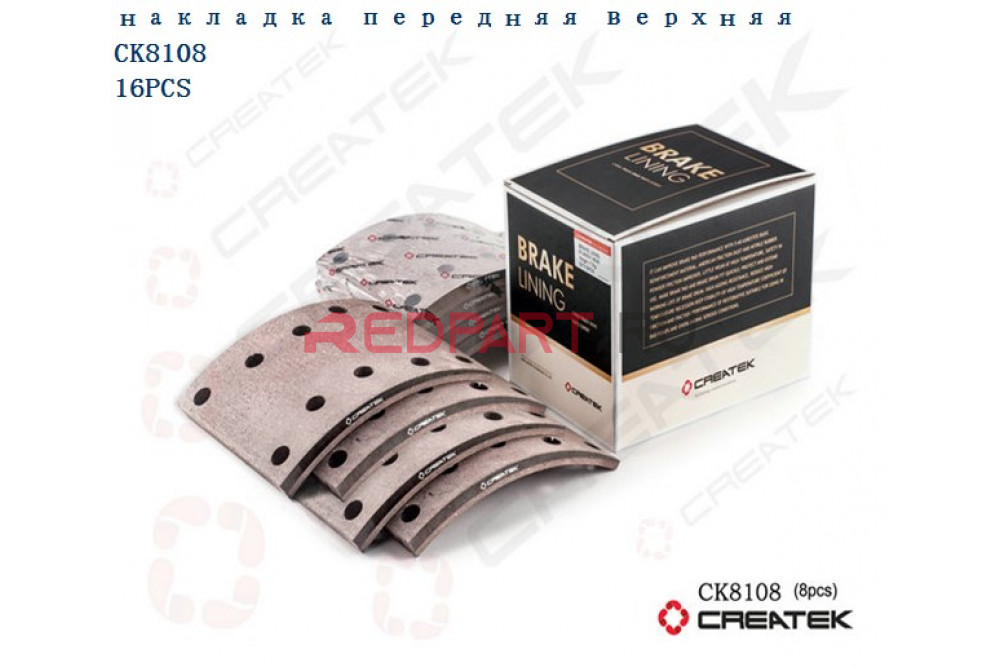 Накладка тормозных колодок  нижние длинные переднего моста CREATEK (8108)